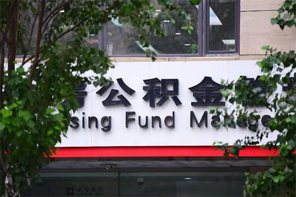 汕尾在职取公积金怎么取（在职怎么取公积金的钱）